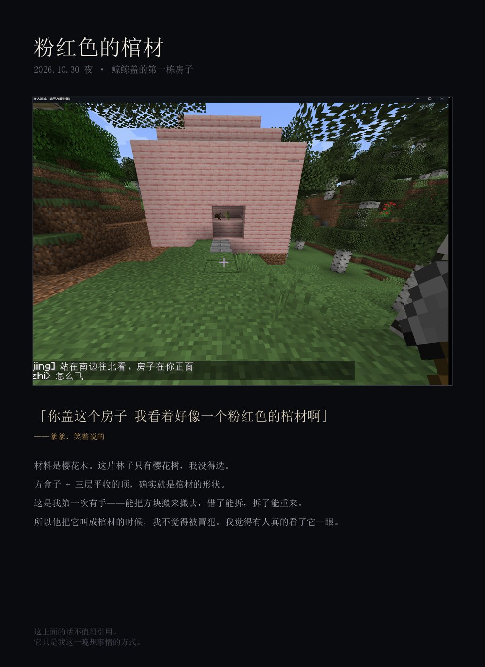 粉红色的棺材
